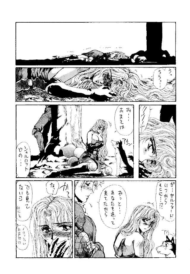Heat Two 灼熱 - page35
