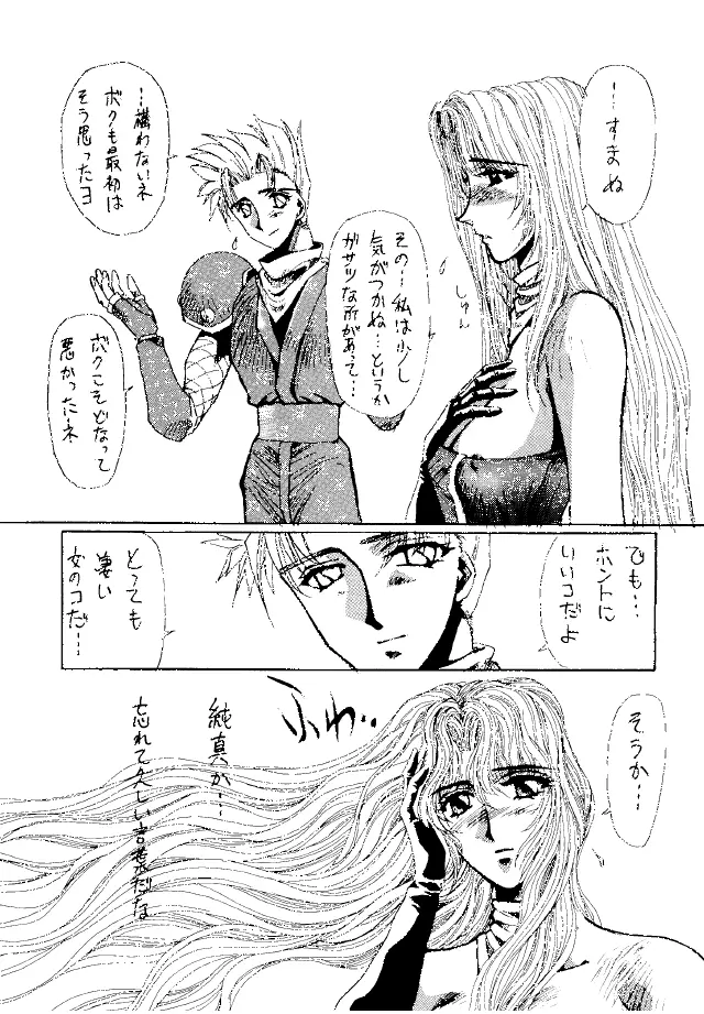 Heat Two 灼熱 - page39