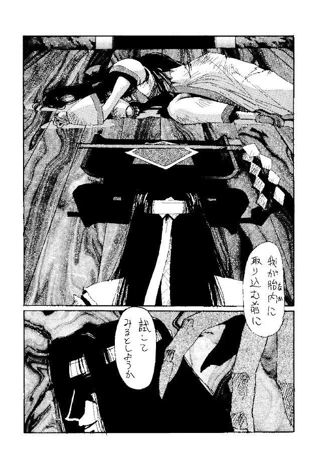 Heat Two 灼熱 - page42