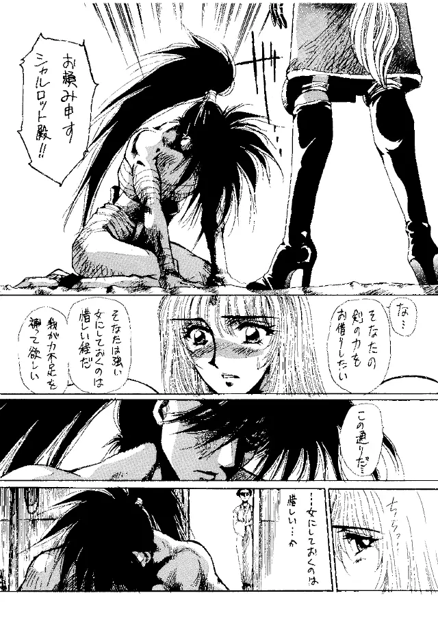 Heat Two 灼熱 - page44