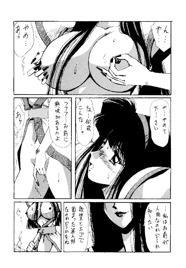 Heat Two 灼熱 - page49