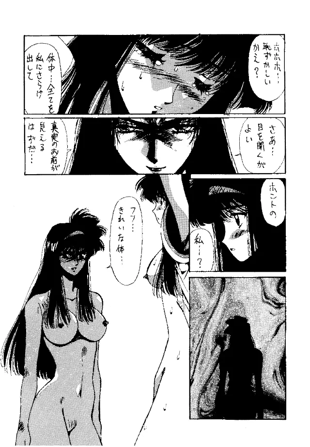 Heat Two 灼熱 - page51