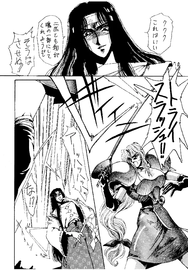 Heat Two 灼熱 - page61