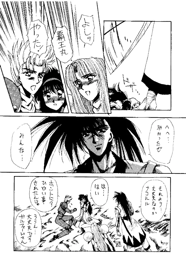 Heat Two 灼熱 - page63