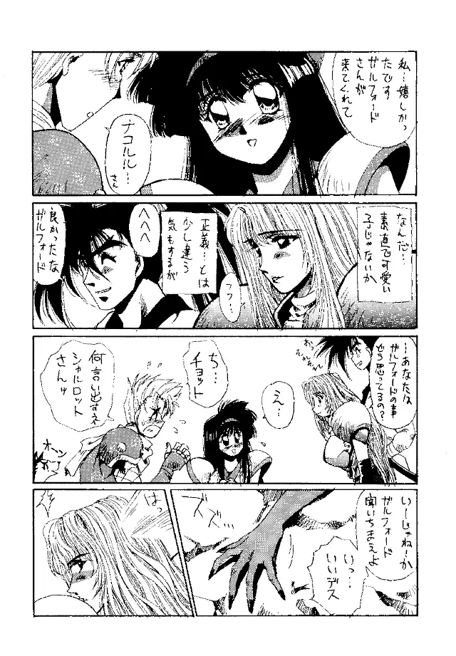 Heat Two 灼熱 - page64