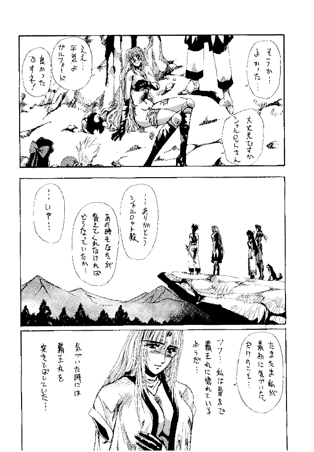 Heat Two 灼熱 - page72