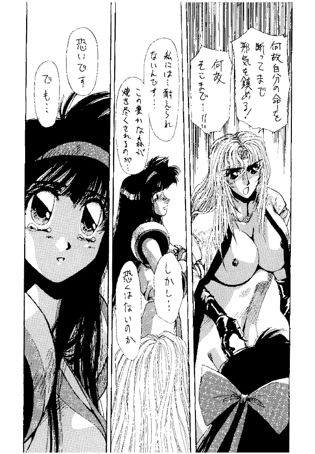 Heat Two 灼熱 - page77