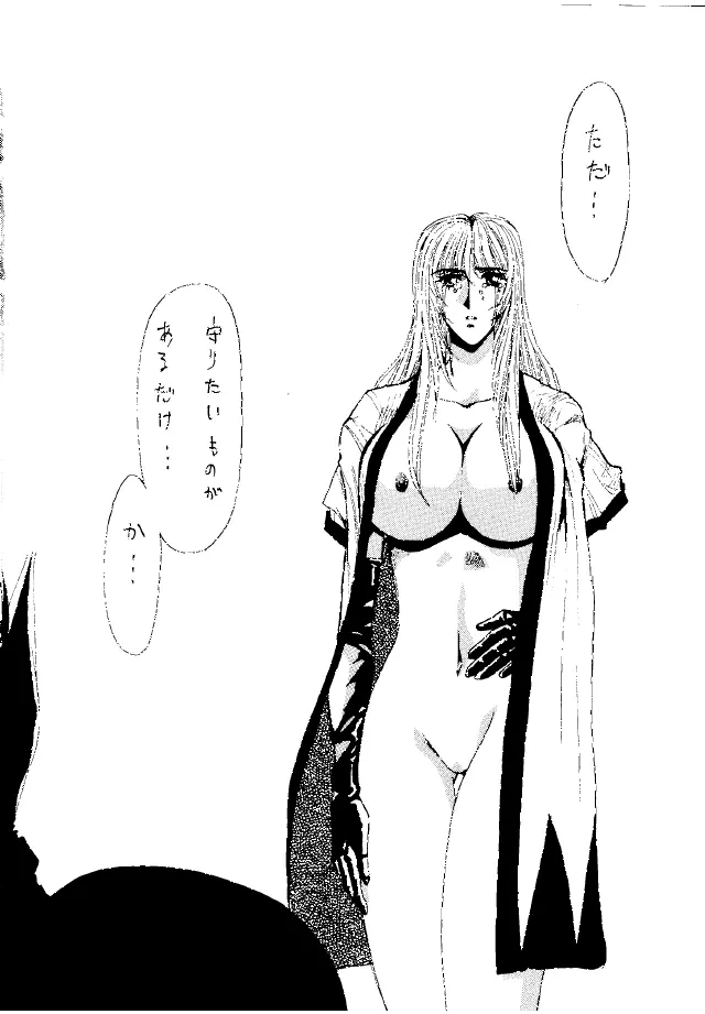 Heat Two 灼熱 - page83