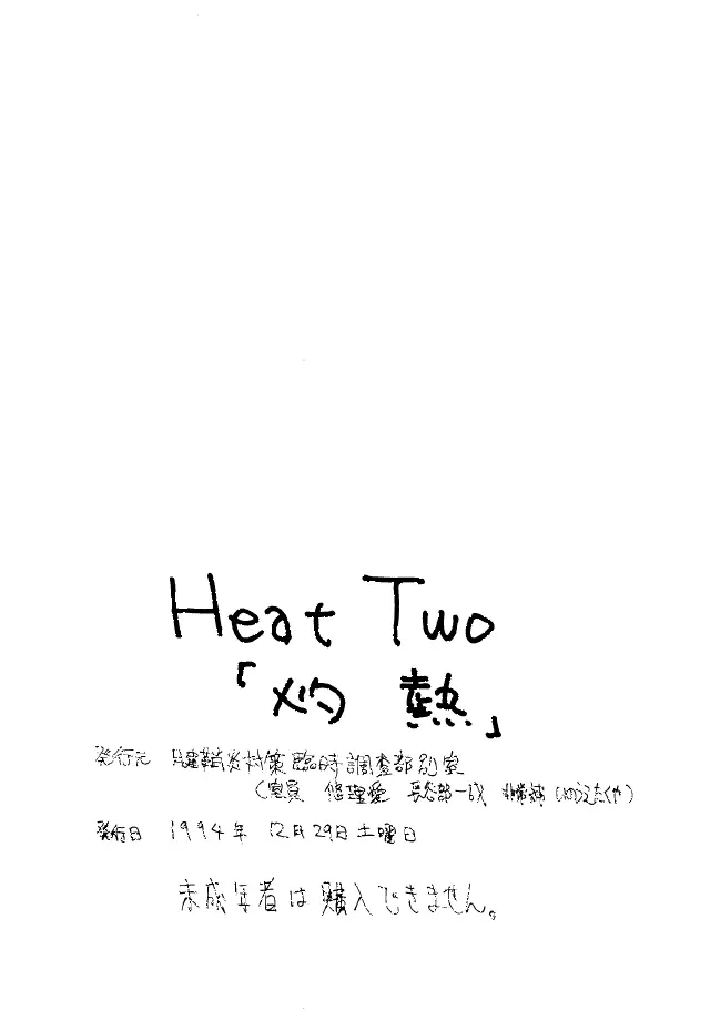 Heat Two 灼熱 - page91