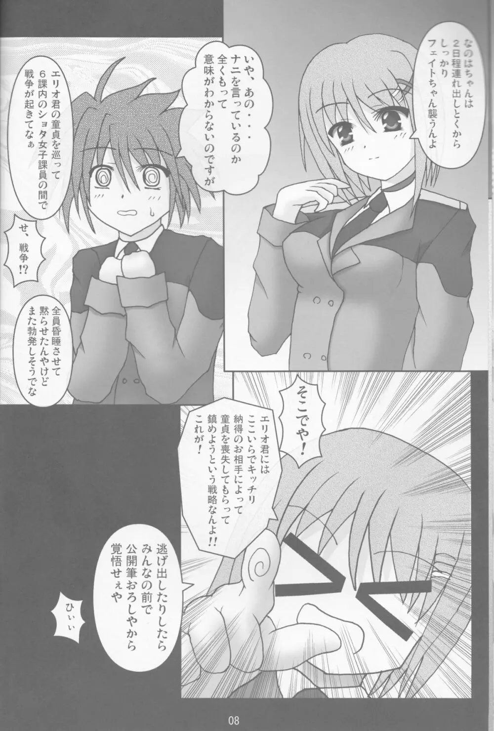 Phantom Impulse - page8