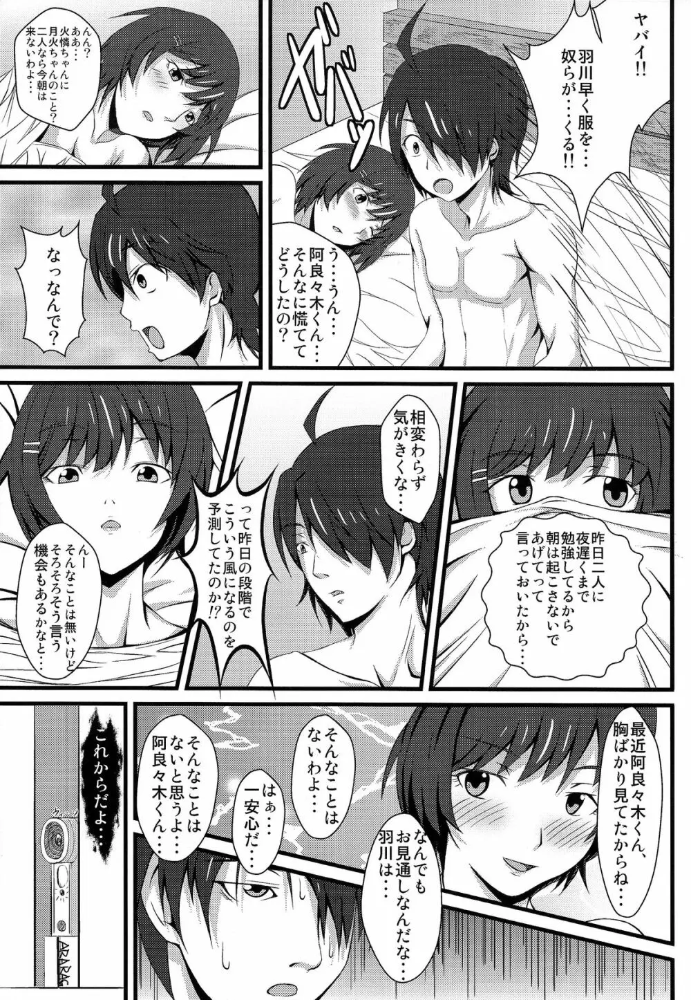 暦H弐 - page19