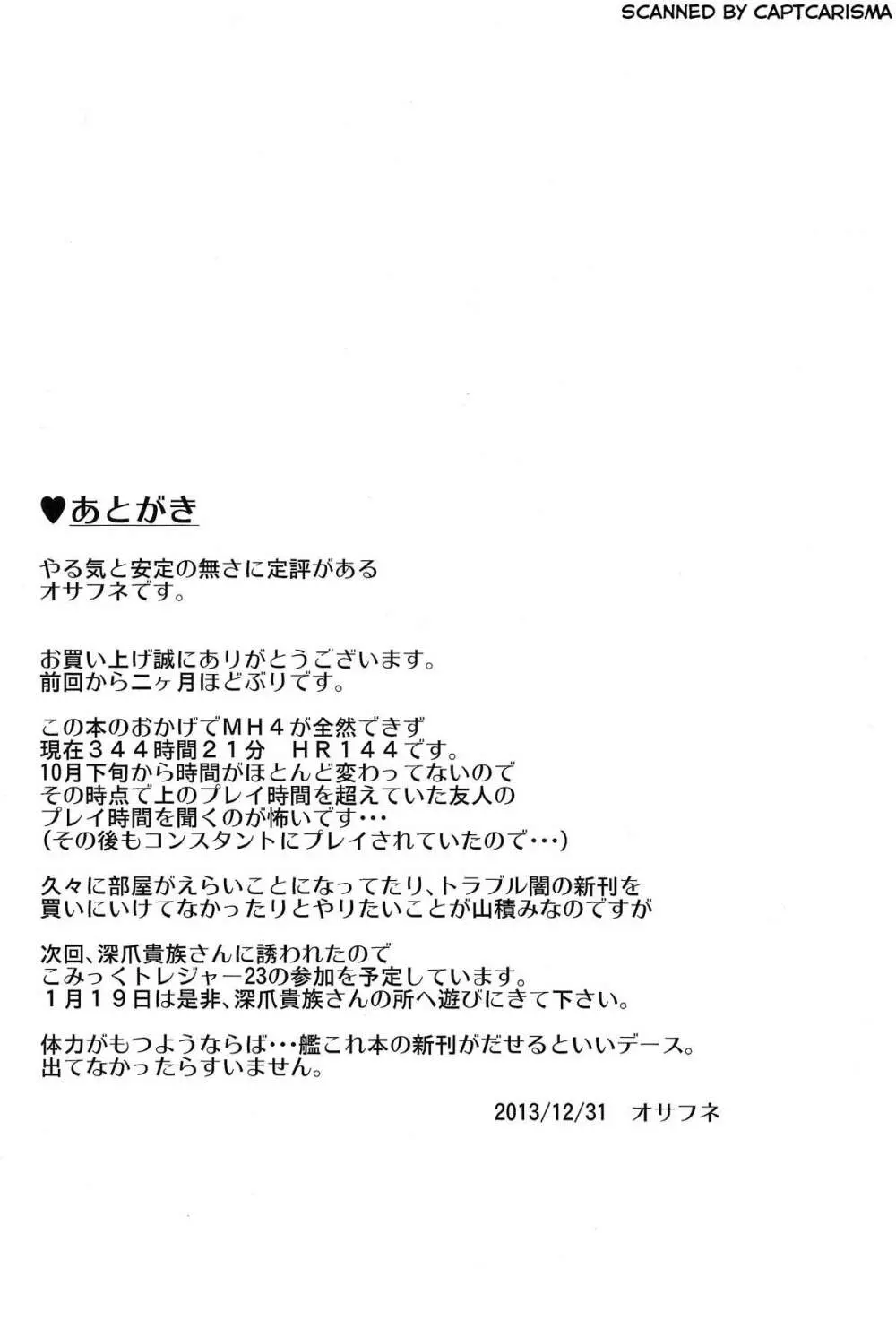 暦H弐 - page21