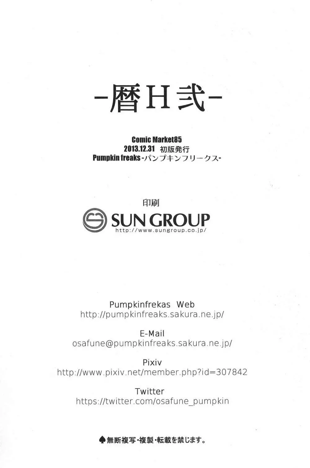 暦H弐 - page22