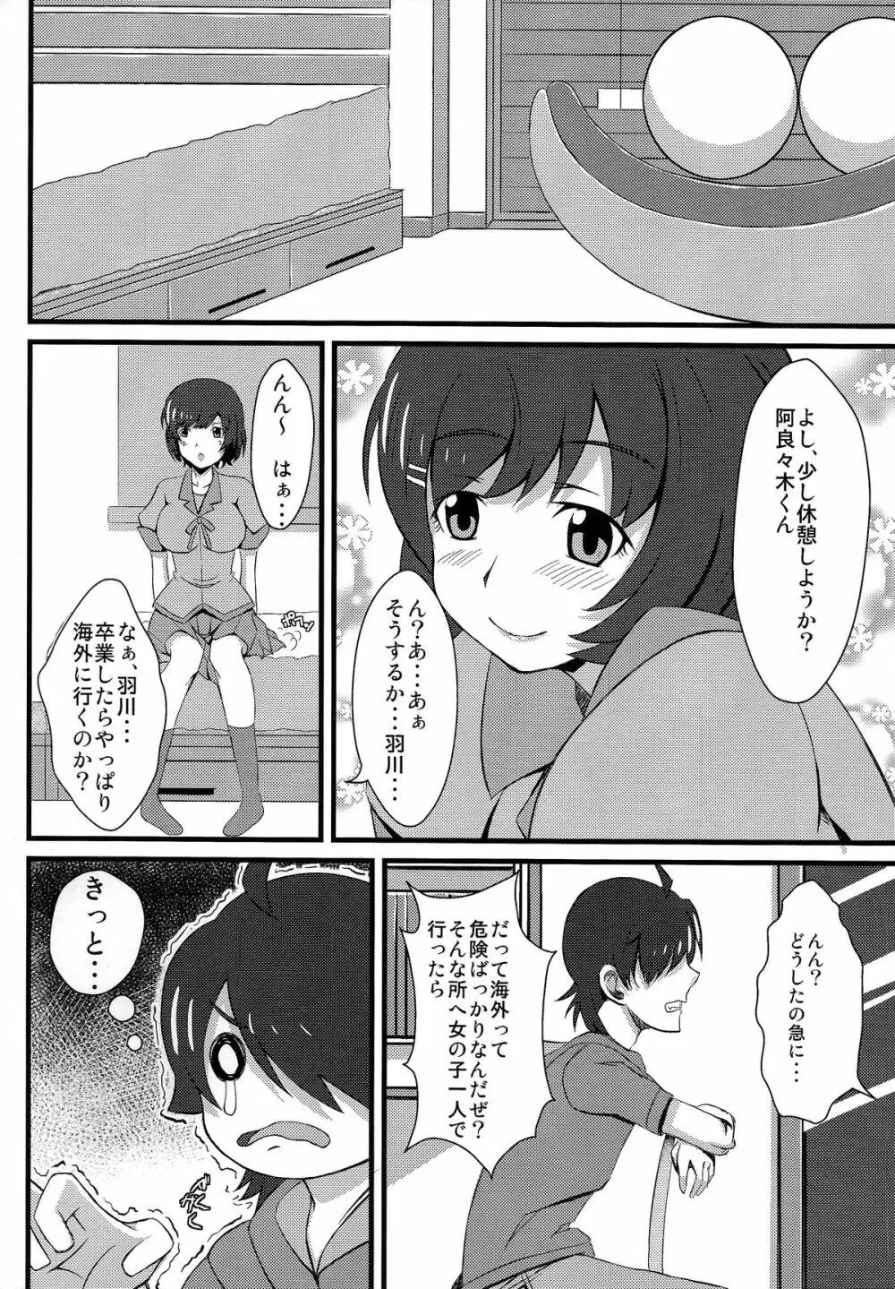 暦H弐 - page4