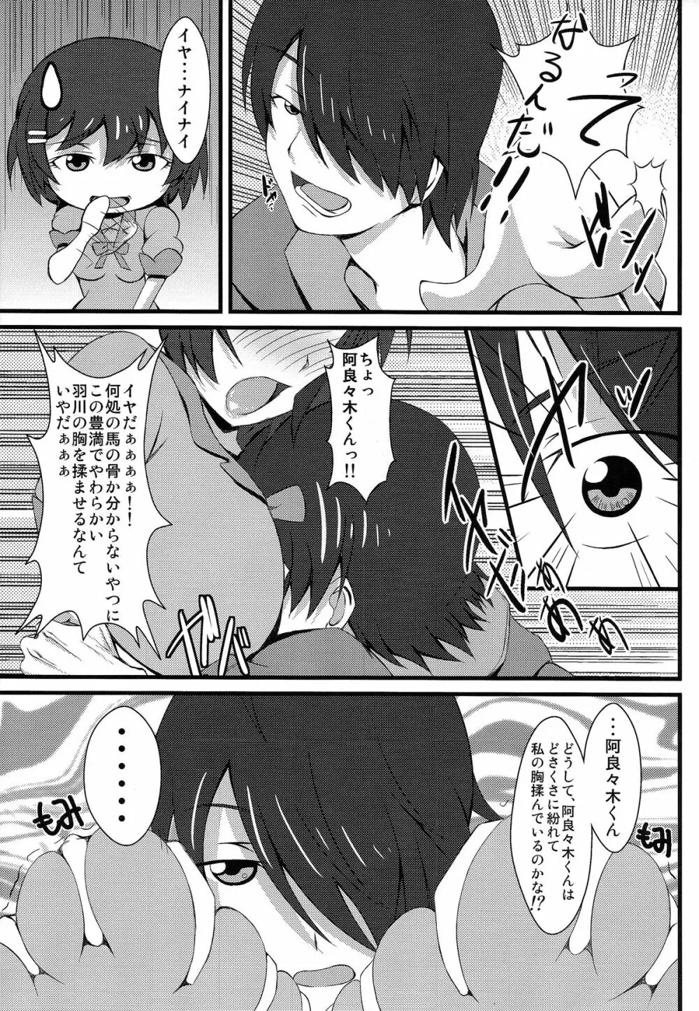 暦H弐 - page7