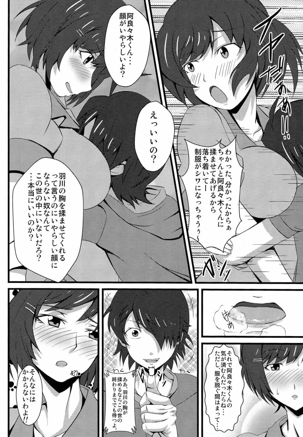 暦H弐 - page8