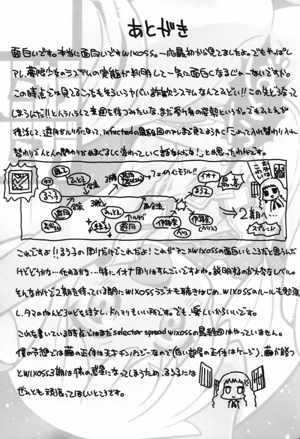 その欲望は永遠 - page28