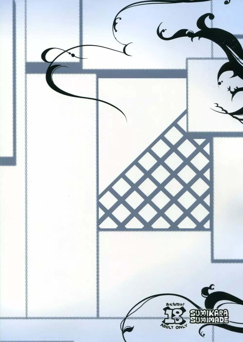 その欲望は永遠 - page30