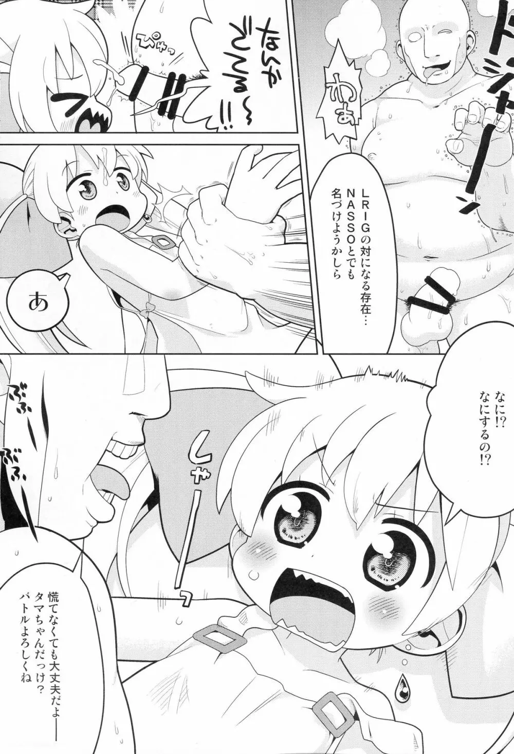 その欲望は永遠 - page6