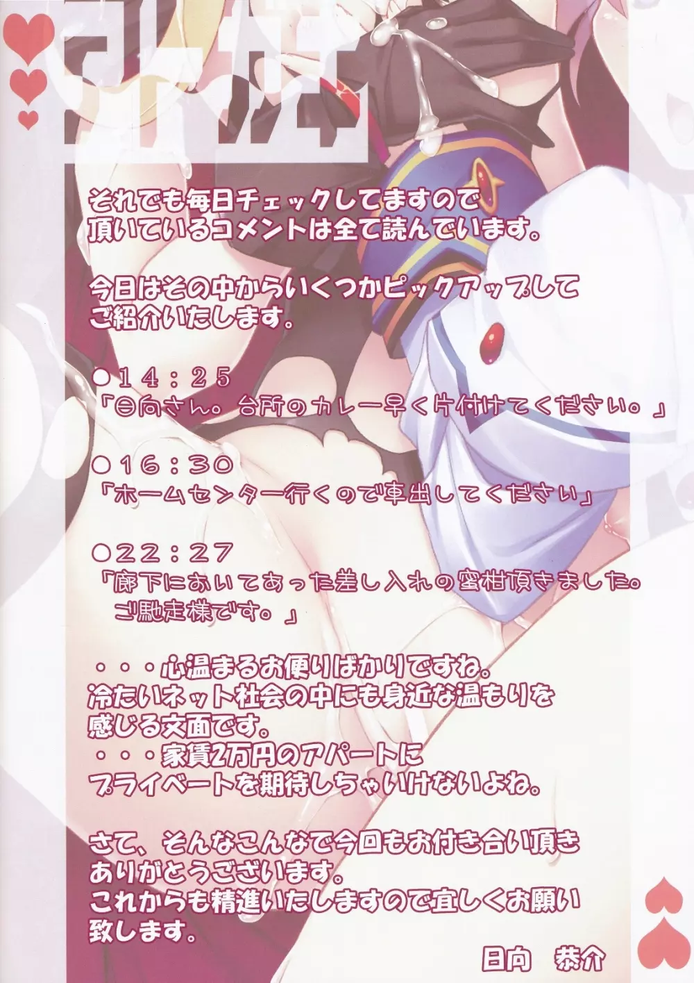 魔法少女なのはEX - page21