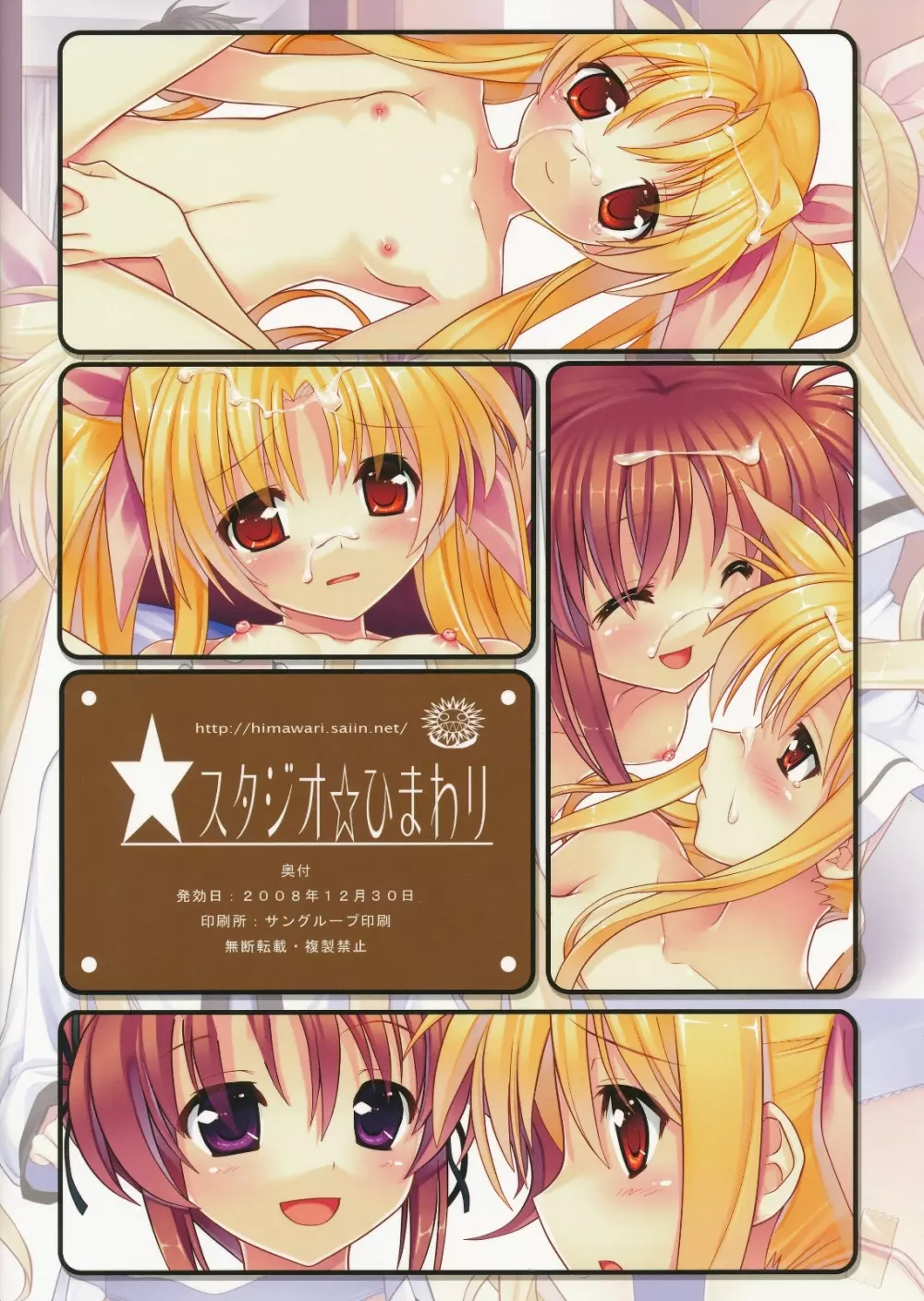 魔法少女なのはEX - page22