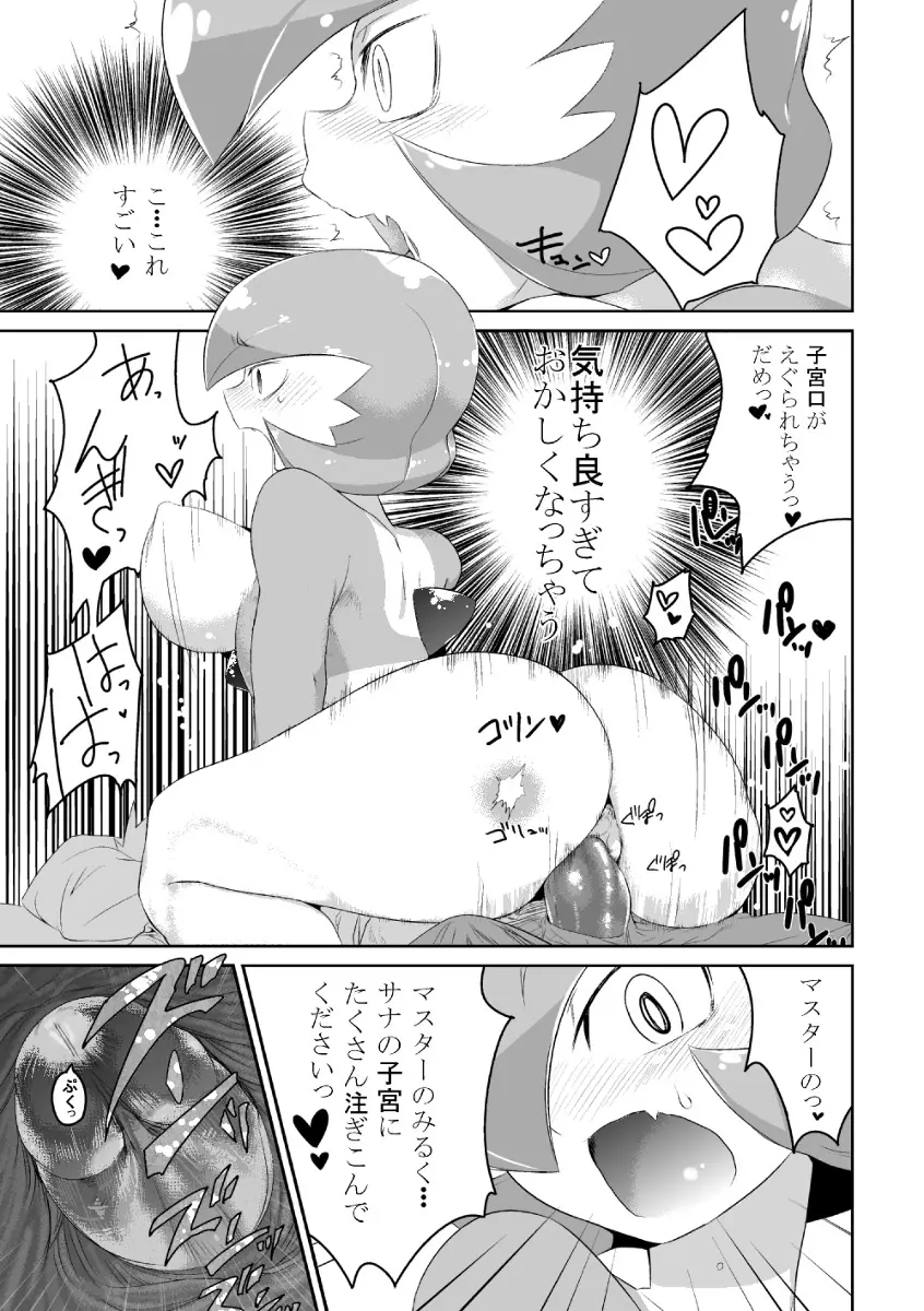 Love in the hotel Hoteru de ai - page10