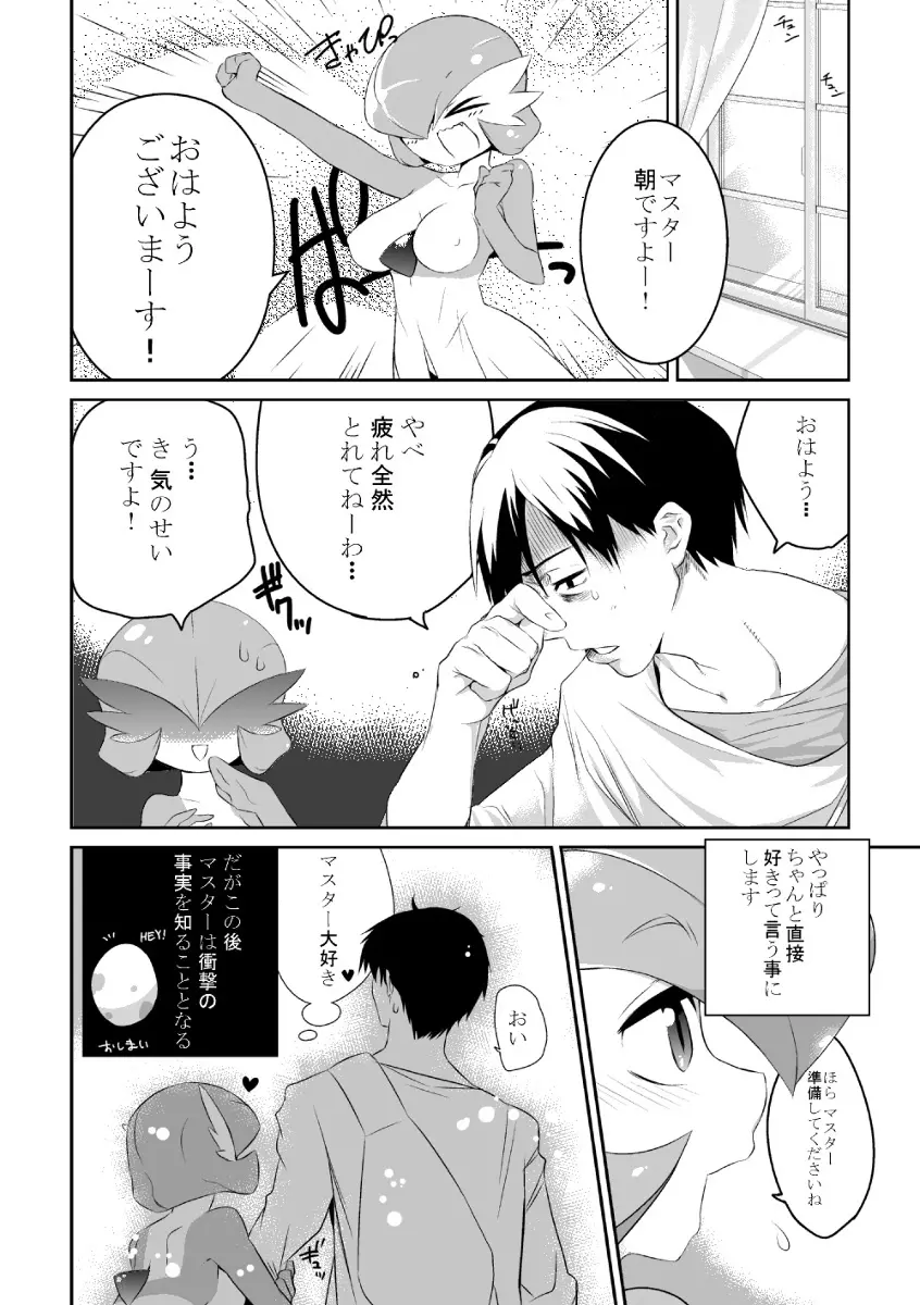 Love in the hotel Hoteru de ai - page12