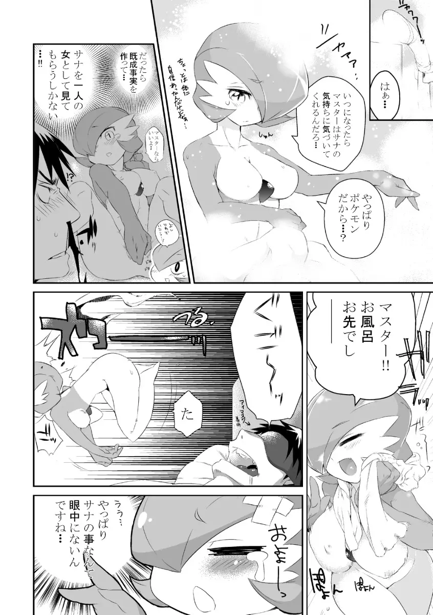 Love in the hotel Hoteru de ai - page3
