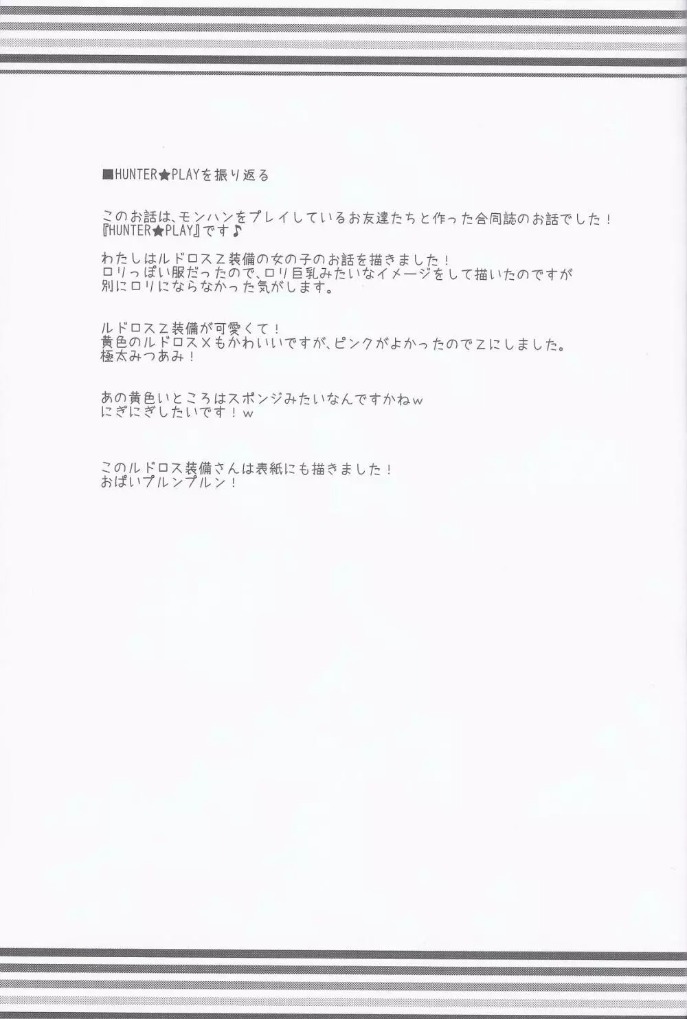 HUNTER★PLAY - page10