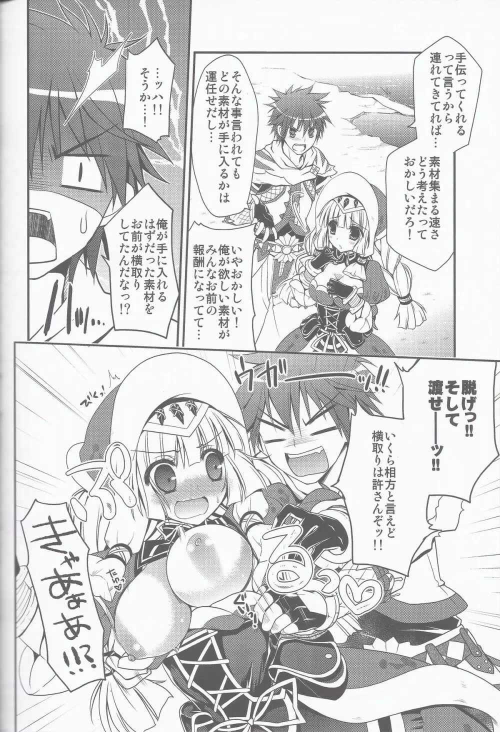 HUNTER★PLAY - page3
