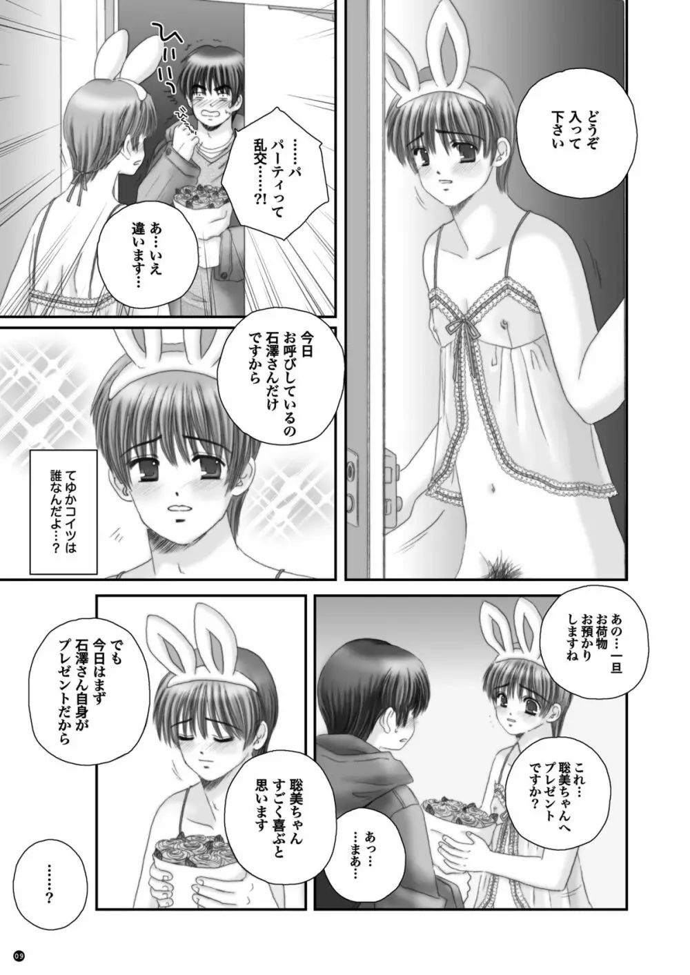 Rescue me 2 - page10