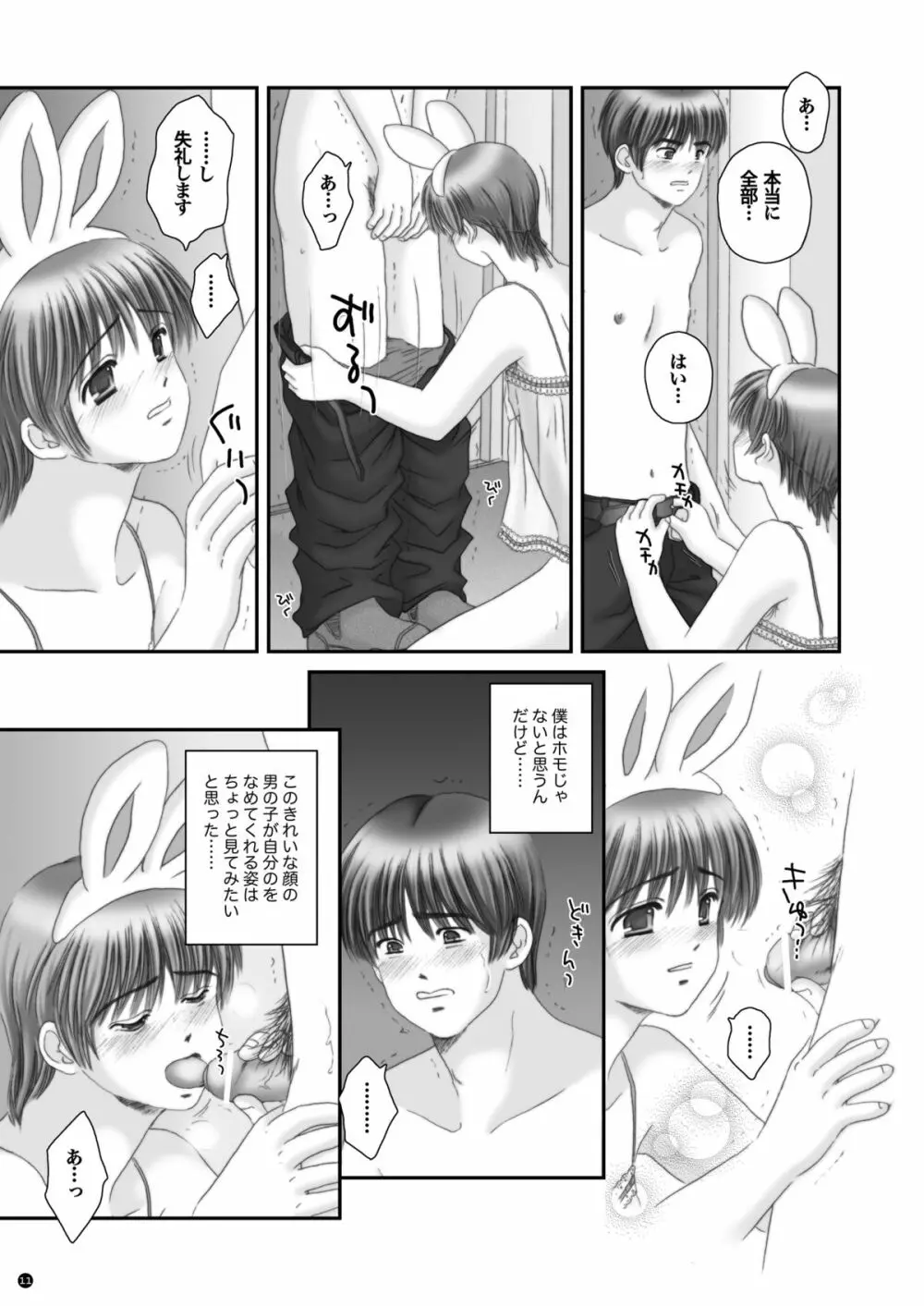 Rescue me 2 - page12