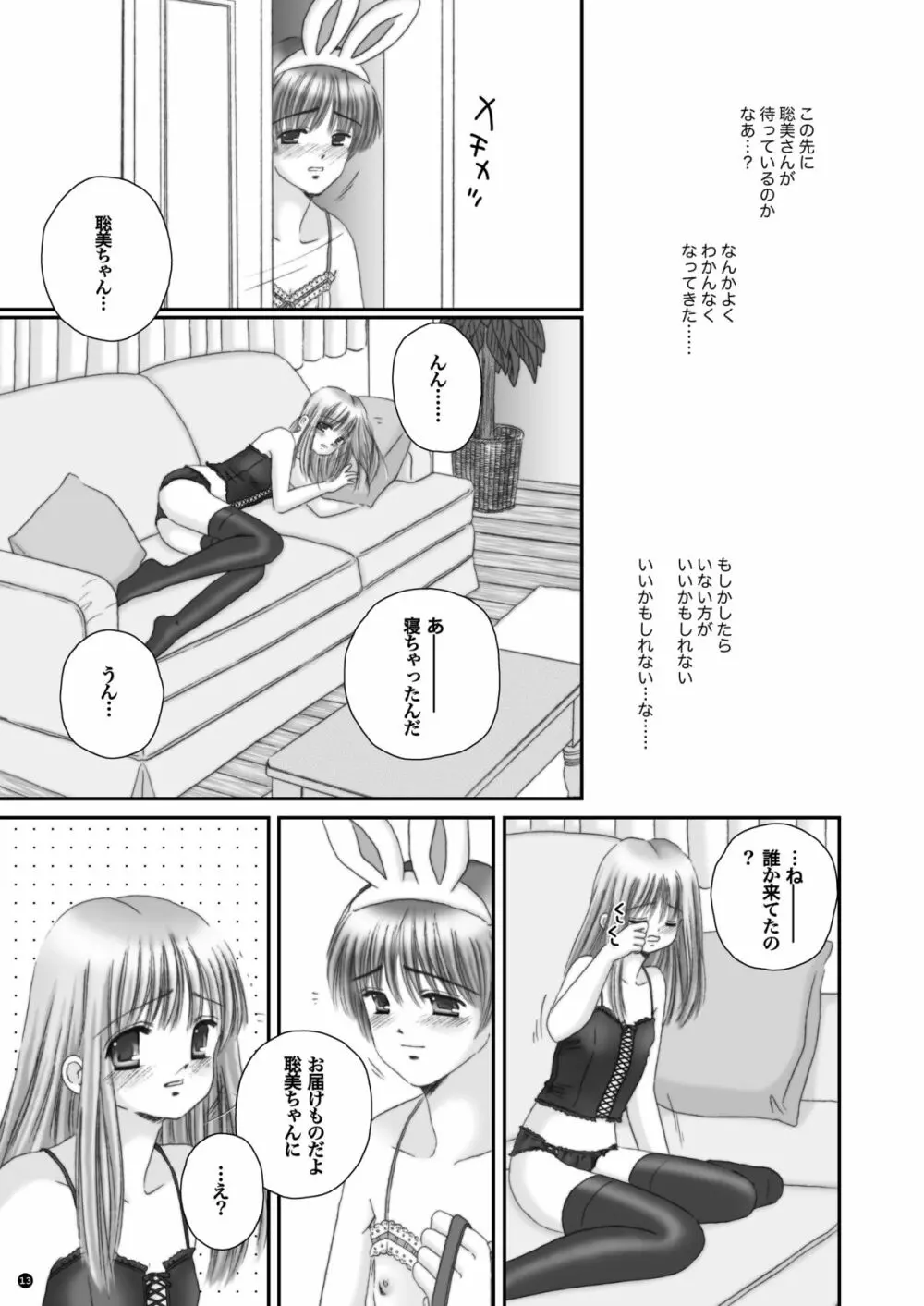 Rescue me 2 - page14