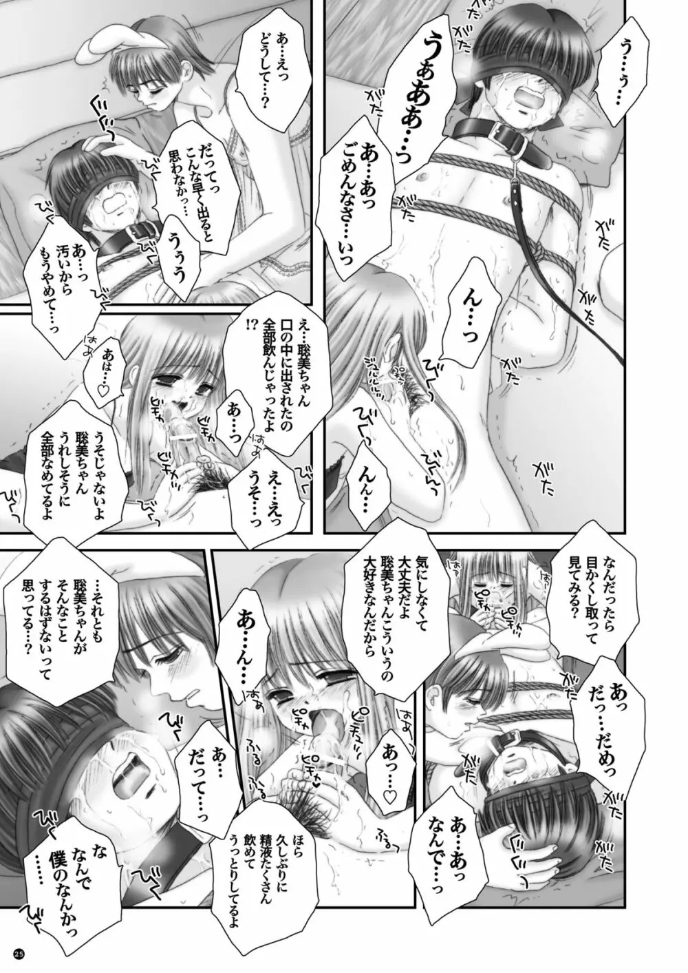 Rescue me 2 - page26