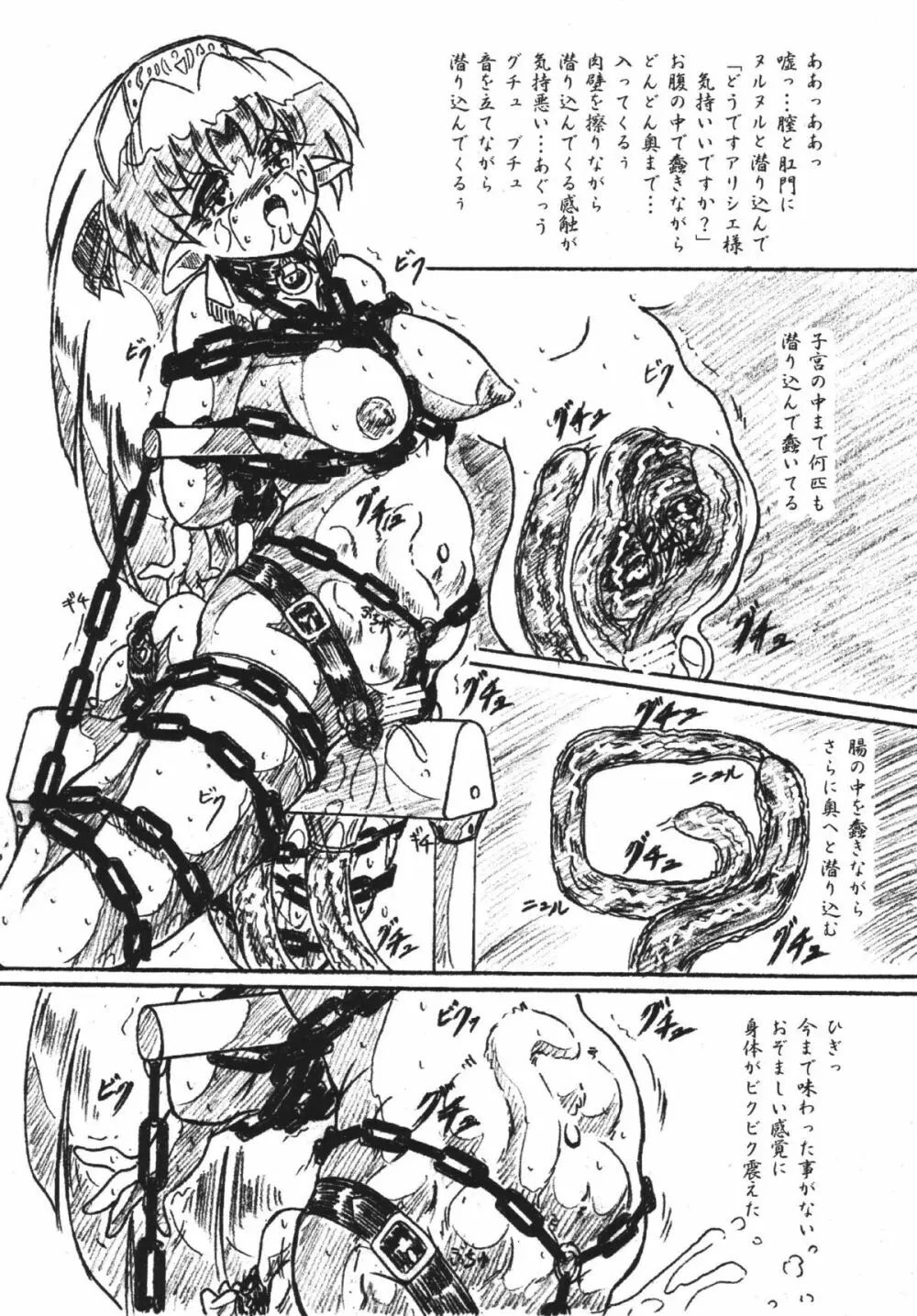 びびあん別冊.28 姫様と拷問部屋 - page10