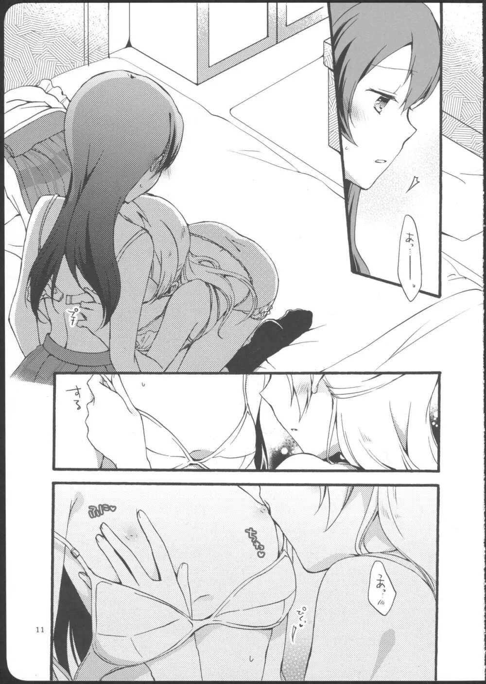 私は破廉恥ではありませんっ! - page11