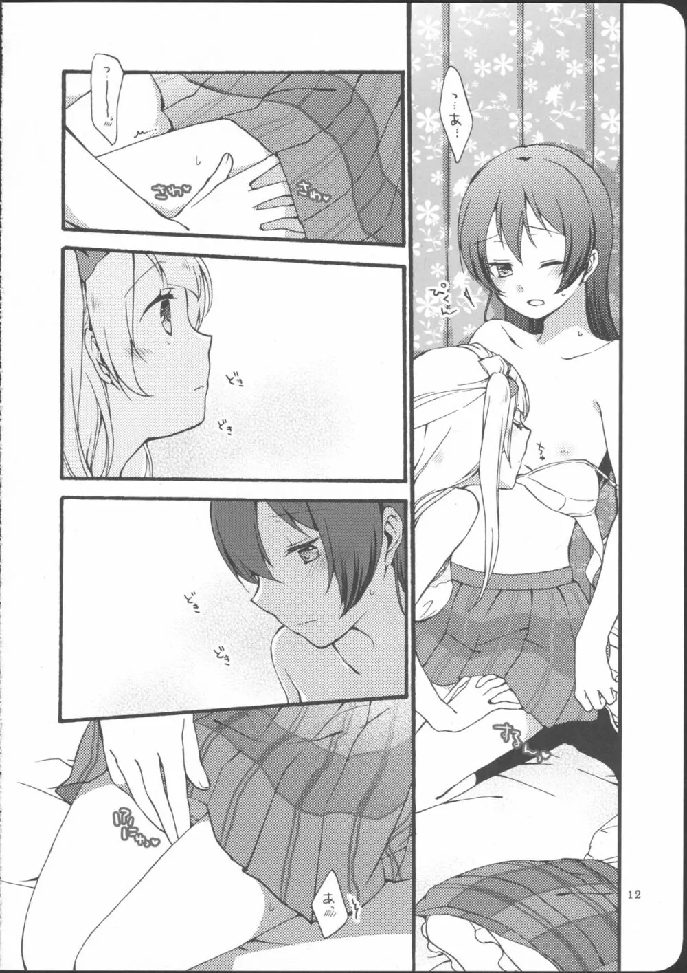 私は破廉恥ではありませんっ! - page12