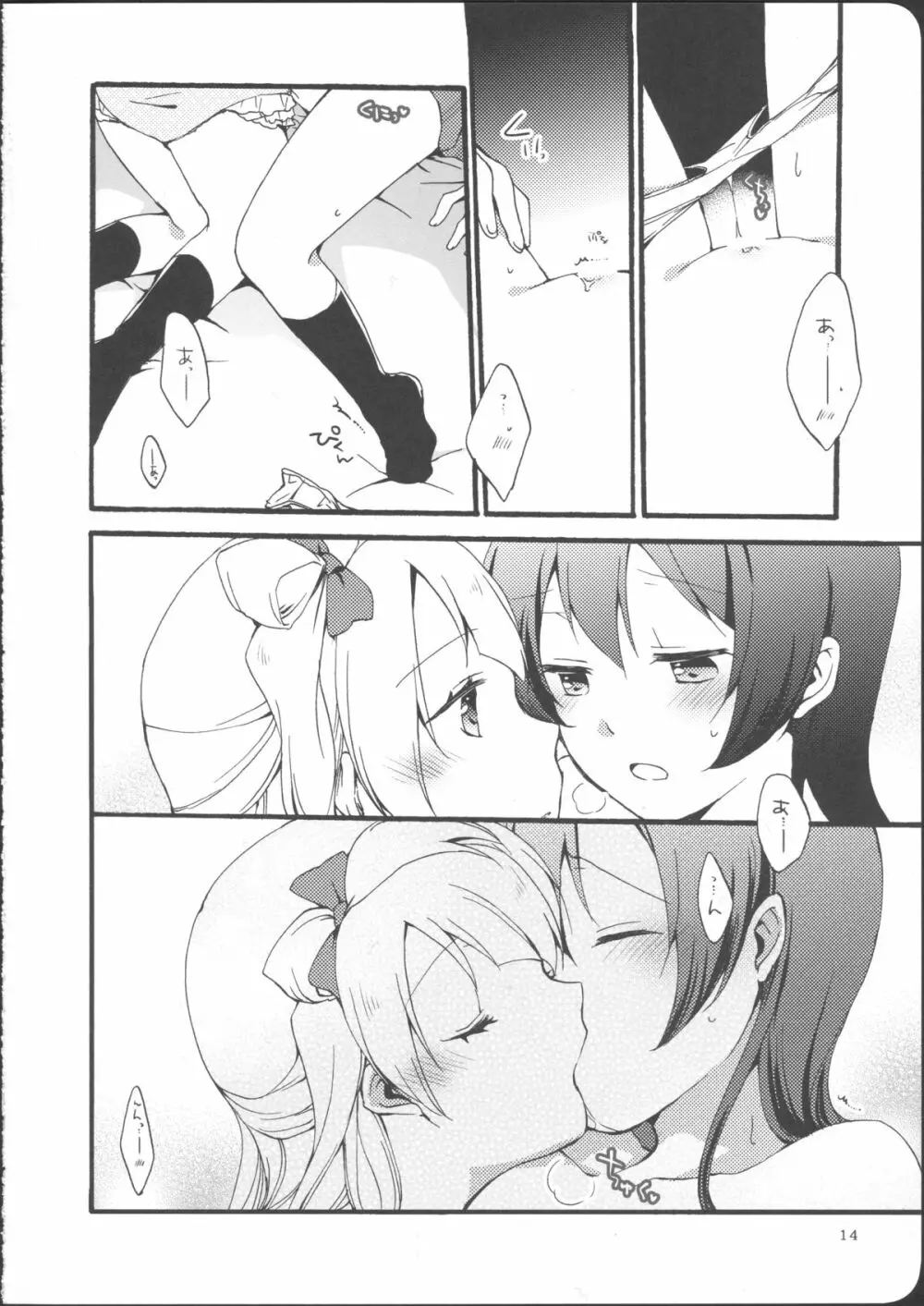 私は破廉恥ではありませんっ! - page14