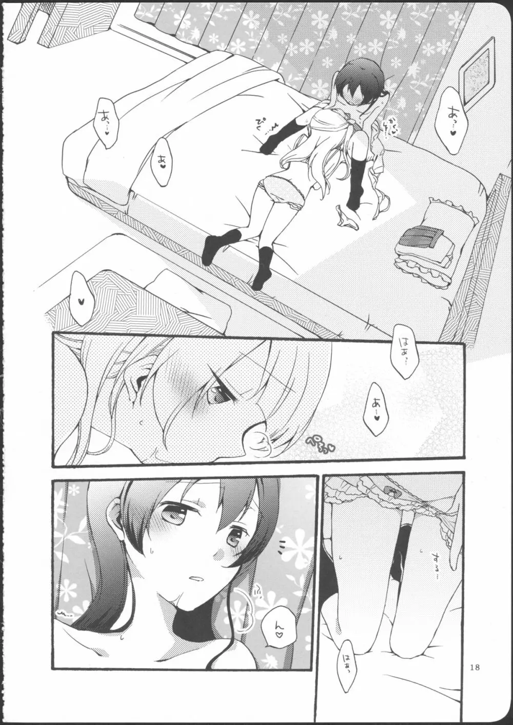 私は破廉恥ではありませんっ! - page18