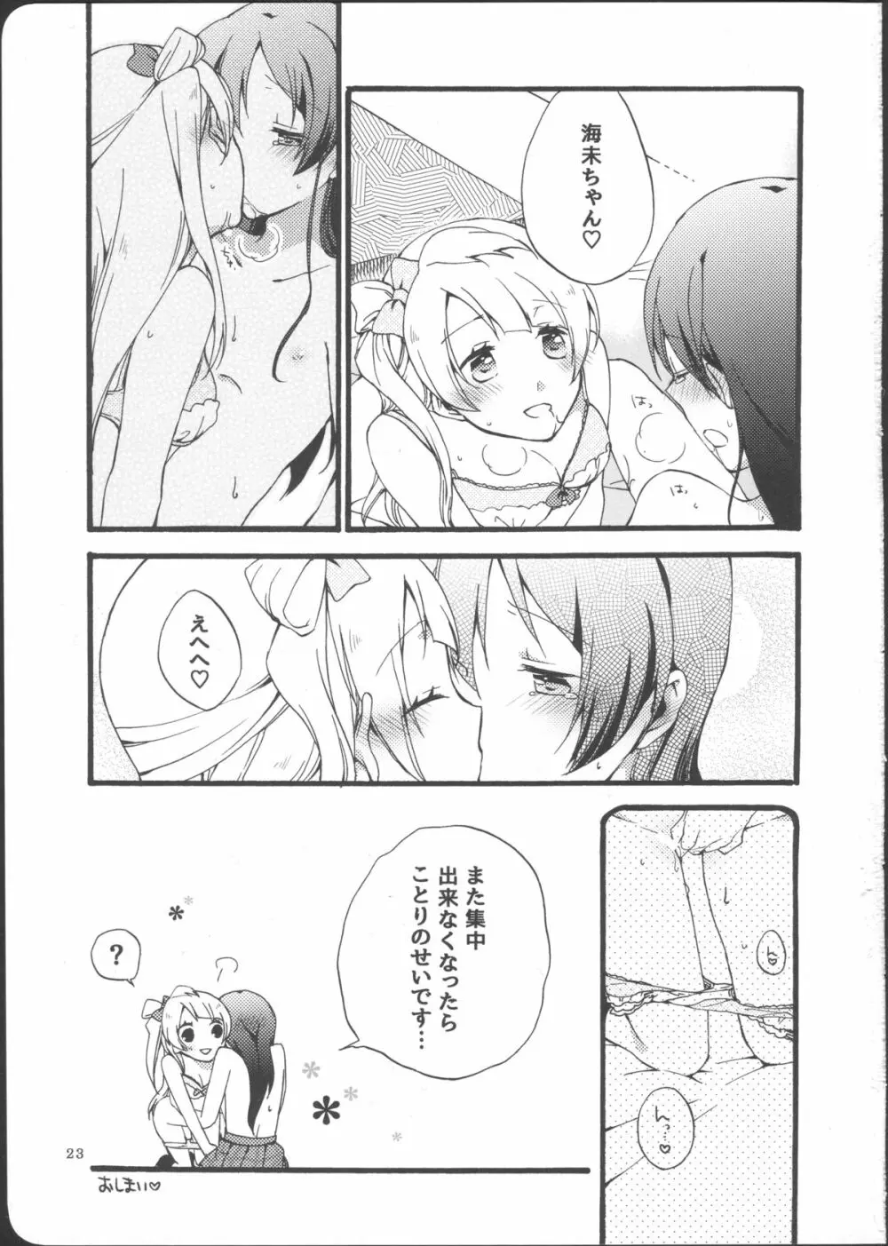 私は破廉恥ではありませんっ! - page23