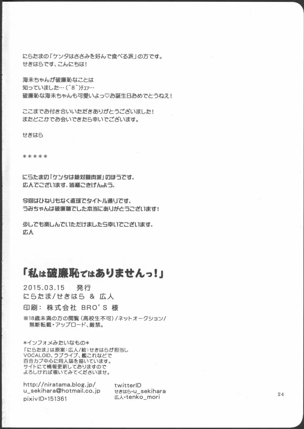 私は破廉恥ではありませんっ! - page24