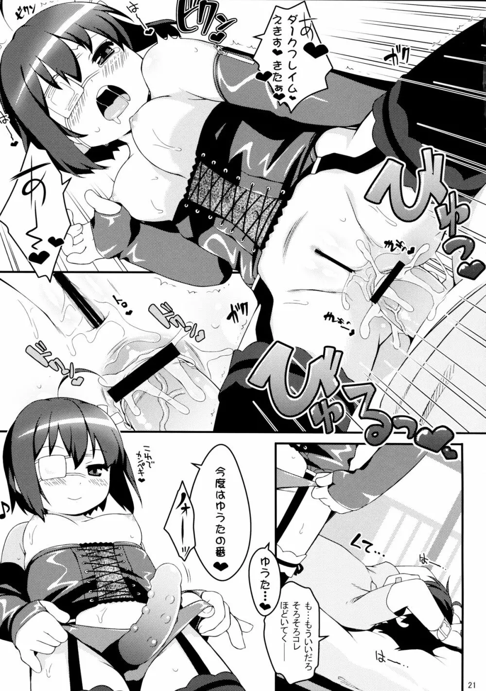 妹にも恋がしたい - page21