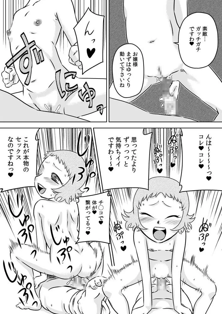 ロリお嬢様とメイドさん - page13