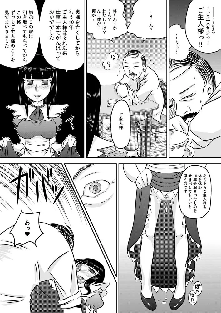 ロリお嬢様とメイドさん - page16