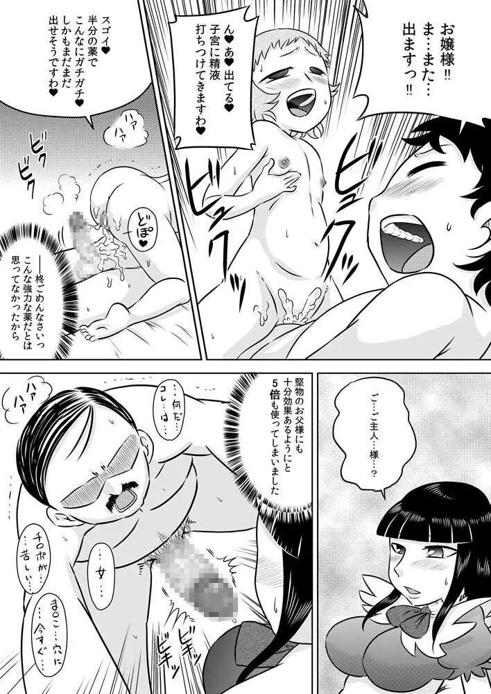 ロリお嬢様とメイドさん - page17