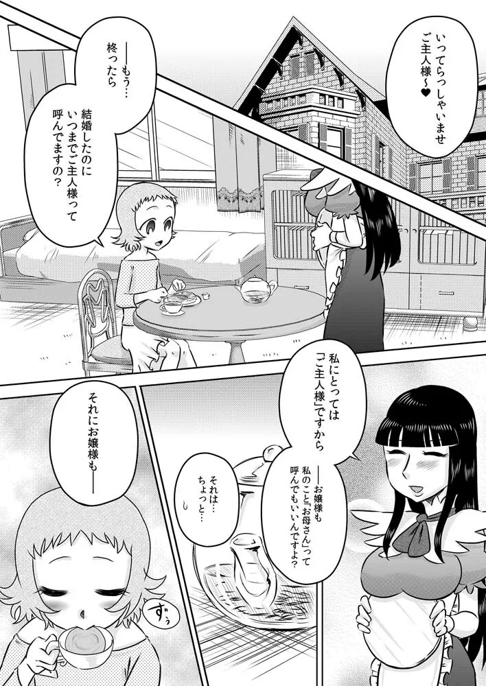 ロリお嬢様とメイドさん - page24