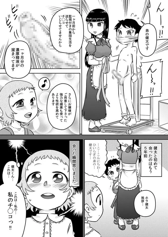 ロリお嬢様とメイドさん - page4