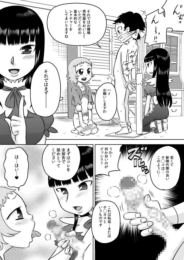ロリお嬢様とメイドさん - page5