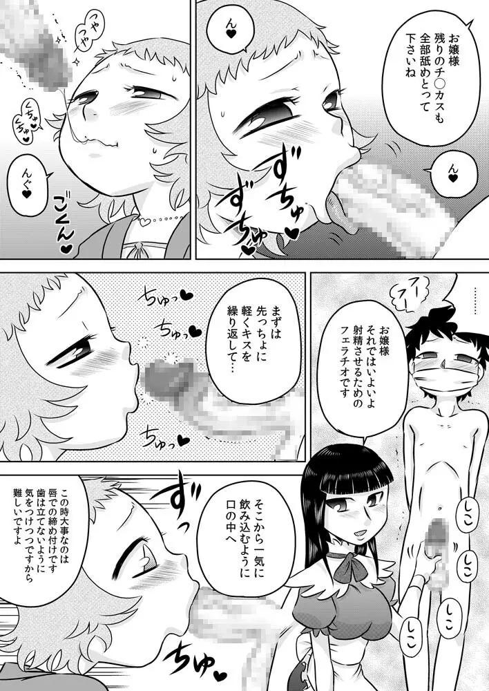 ロリお嬢様とメイドさん - page7