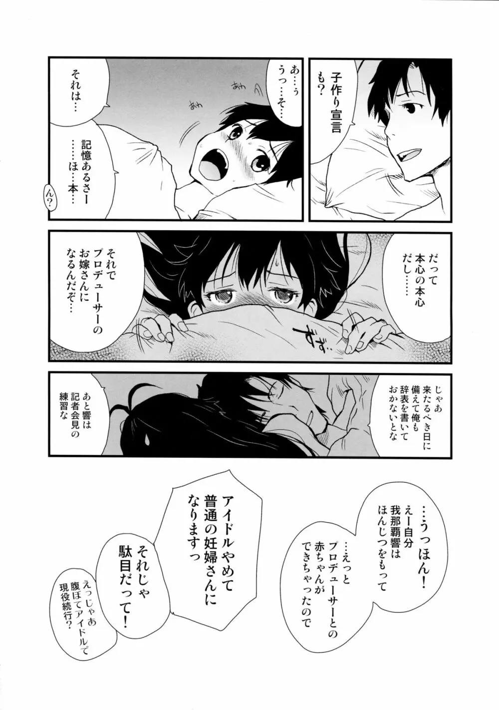 響け恋のうた - page24